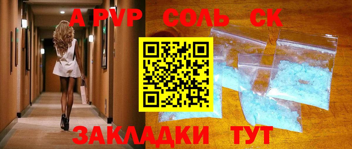 A PVP VHQ  закладки  Альфа ПВП Crystall  Йошкар-Ола  APVP 