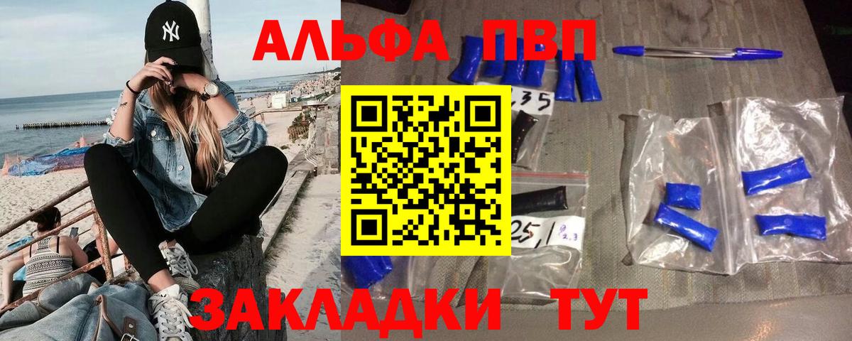 Альфа ПВП кристаллы  Alpha PVP мука  Alpha PVP  Вход с VPN  Alfa_PVP VHQ  Йошкар-Ола 