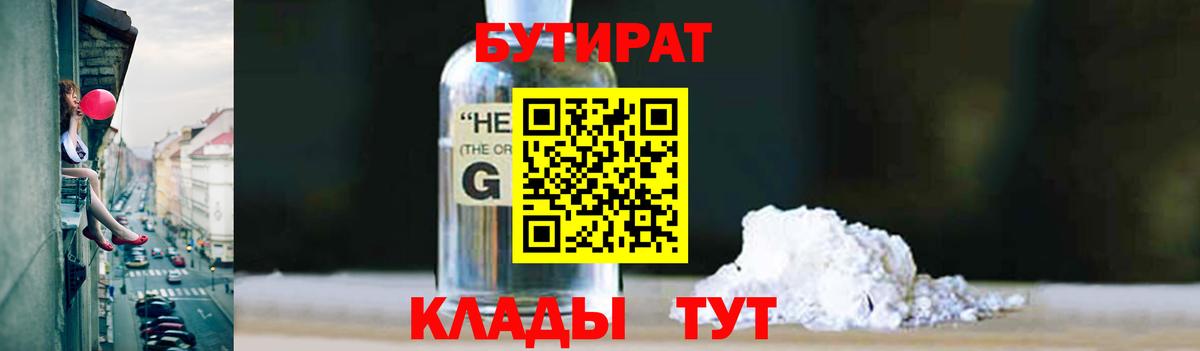 Бутират бутик Йошкар-Ола