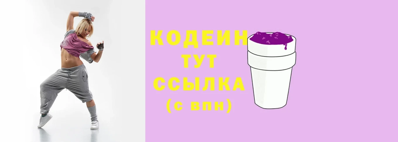 купить наркоту  blacksprut рабочий сайт  Кодеиновый сироп Lean Purple Drank  Йошкар-Ола 