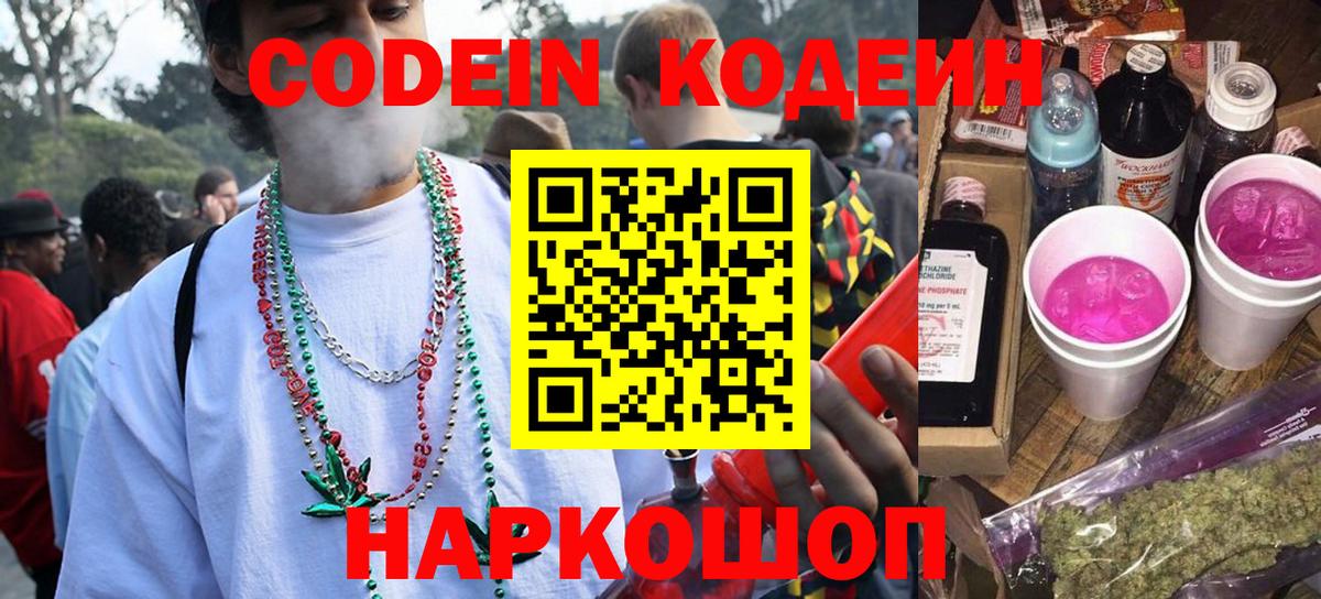 Codein напиток Lean (лин)  где купить наркоту  Codein Purple Drank  Йошкар-Ола 