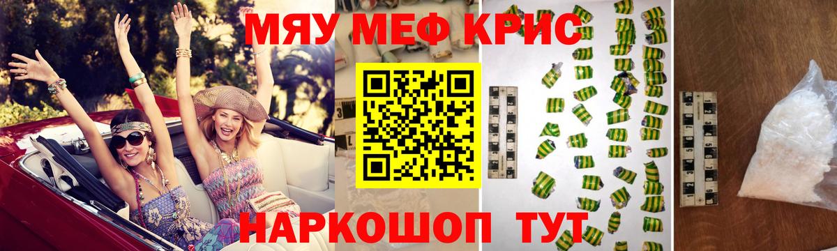 МЯУ-МЯУ кристаллы  Меф  МЕФ кристаллы  Йошкар-Ола 