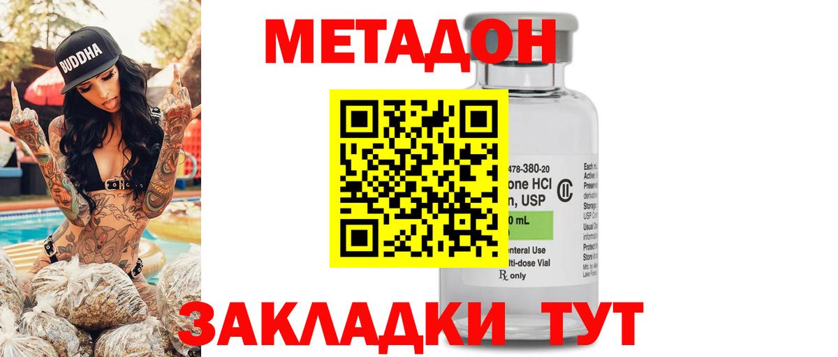 Йошкар-Ола  МЕТАДОН белоснежный  МЕТАДОН VHQ  Вход с VPN 